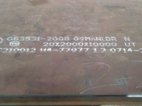 石台低温容器板-09MnNiDR